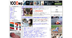Desktop Screenshot of 1000mg.jp