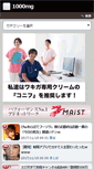 Mobile Screenshot of 1000mg.jp