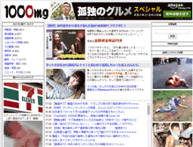 Tablet Screenshot of 1000mg.jp